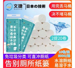 中國環(huán)保文捷紙溶水衛(wèi)生紙溶水紙可沖水卷筒紙廁紙無芯紙2提4層