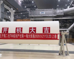 江蘇王子制紙有限公司第二臺生活用紙機成功開機出紙