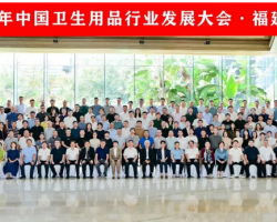 衛(wèi)品行業(yè)發(fā)展大會(huì) 共話綠色轉(zhuǎn)型升級(jí)
