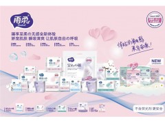 雨柔  衛生巾