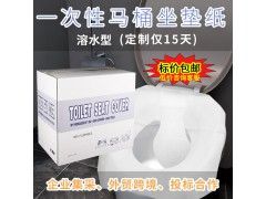 可溶水一次性馬桶墊產地貨源1/2折木漿馬桶坐墊