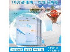 可溶水旅行一次性馬桶墊10片裝便攜馬桶墊 一次性馬桶墊坐墊紙