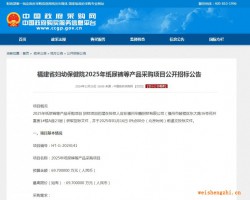 福建省婦幼保健院2025年紙尿褲等產品采購項目公開招標公告