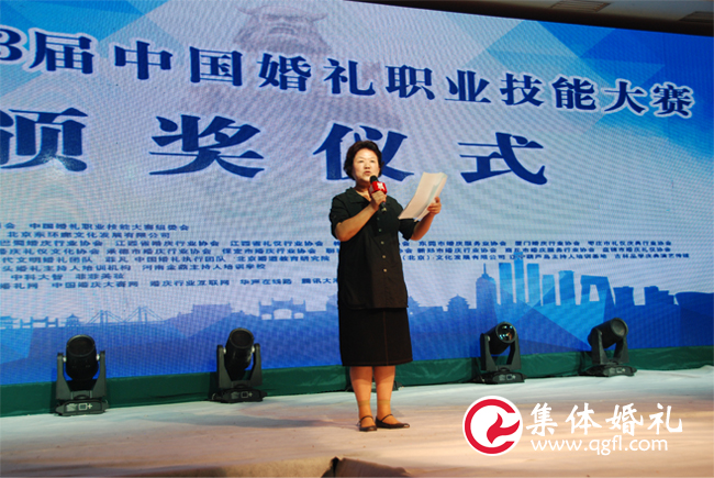 第13屆中國婚禮職業技能大賽 總決賽閉幕式