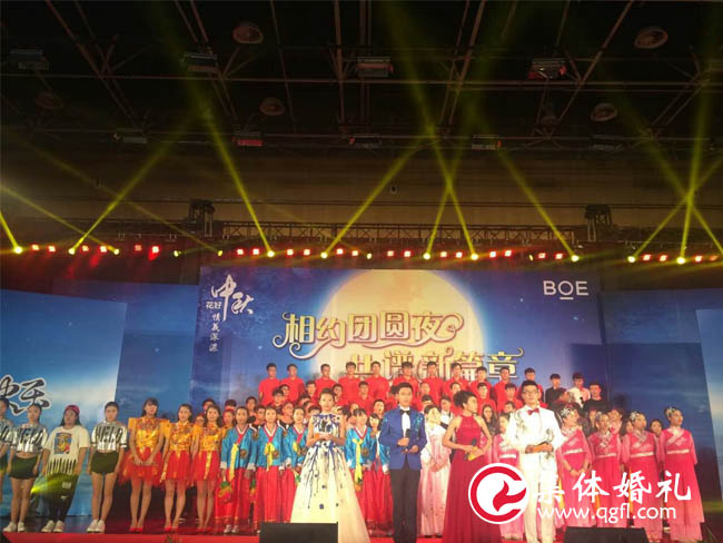 2016京東方企業中秋晚會由北京東環廊中國集體婚禮網承辦