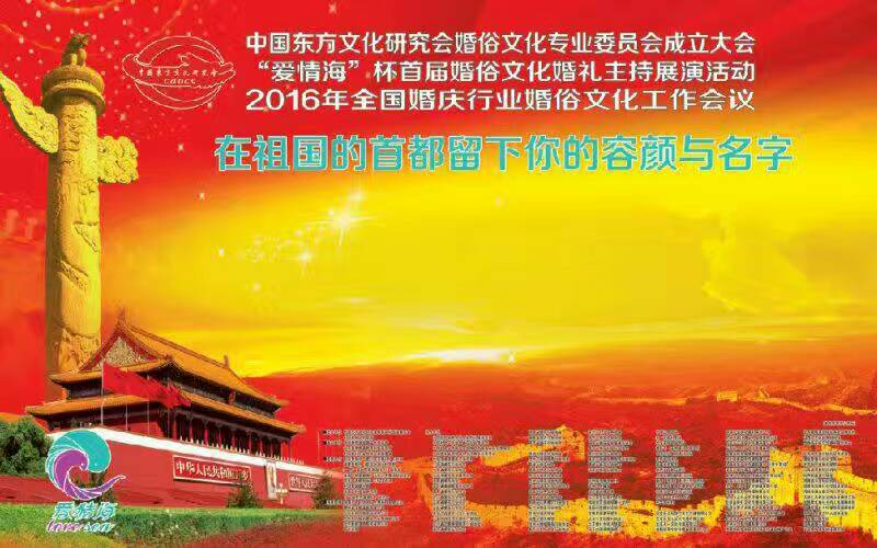 中國婚俗文化工作會議即將在北京舉辦