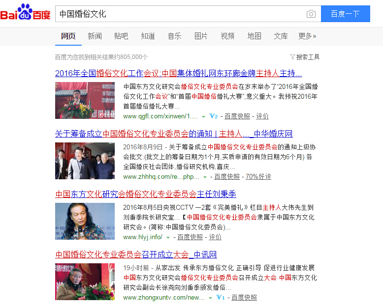 中國婚俗文化專業委員會召開成立大會-全媒體報道中國集體婚禮網