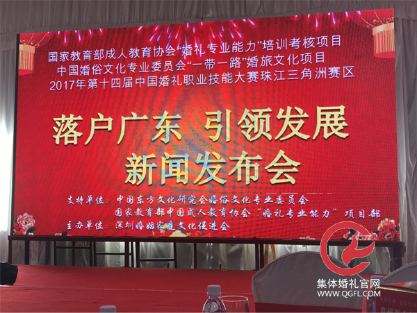 一帶一路婚旅項目 專業能力培訓項目 婚禮職業技能大賽 新聞發布會