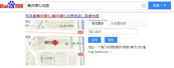 集體婚禮地圖