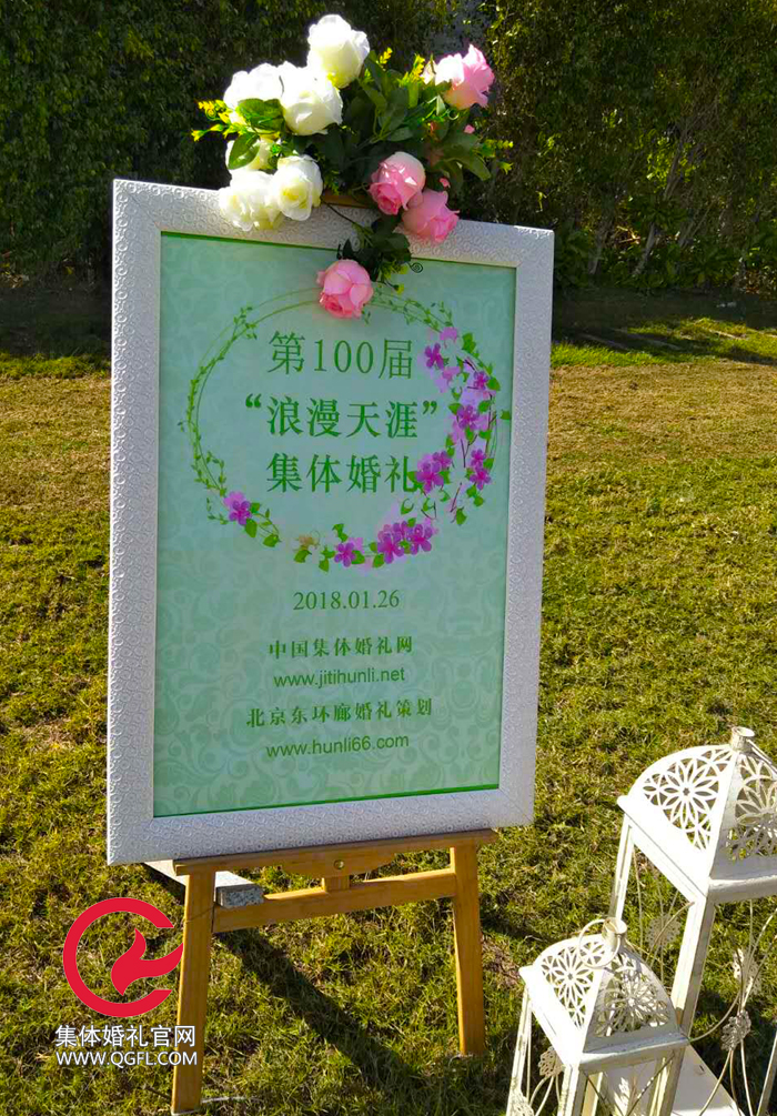 2018年1月26日100+三亞集體婚禮直播現場報道