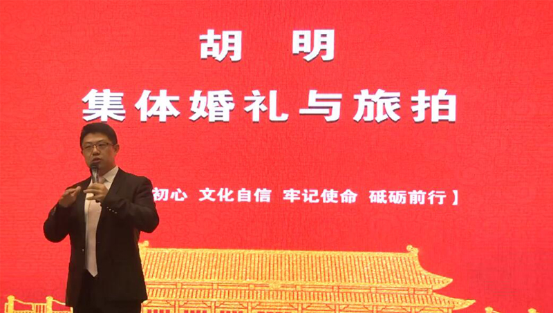 2018中婚俗“中國婚禮”課堂第一站：胡明講集體婚禮