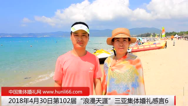 三亞集體婚禮：來自河北秦皇島新人新婚感言