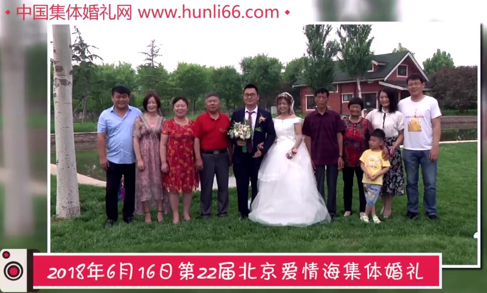 北京集體婚禮：來自吉林一對新人全家祝福